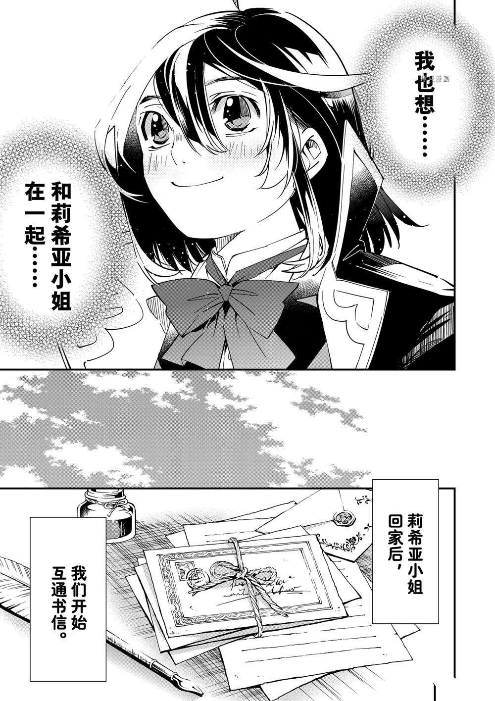 《转生贵族靠著鉴定技能一飞冲天》漫画最新章节第23话免费下拉式在线观看章节第【5】张图片