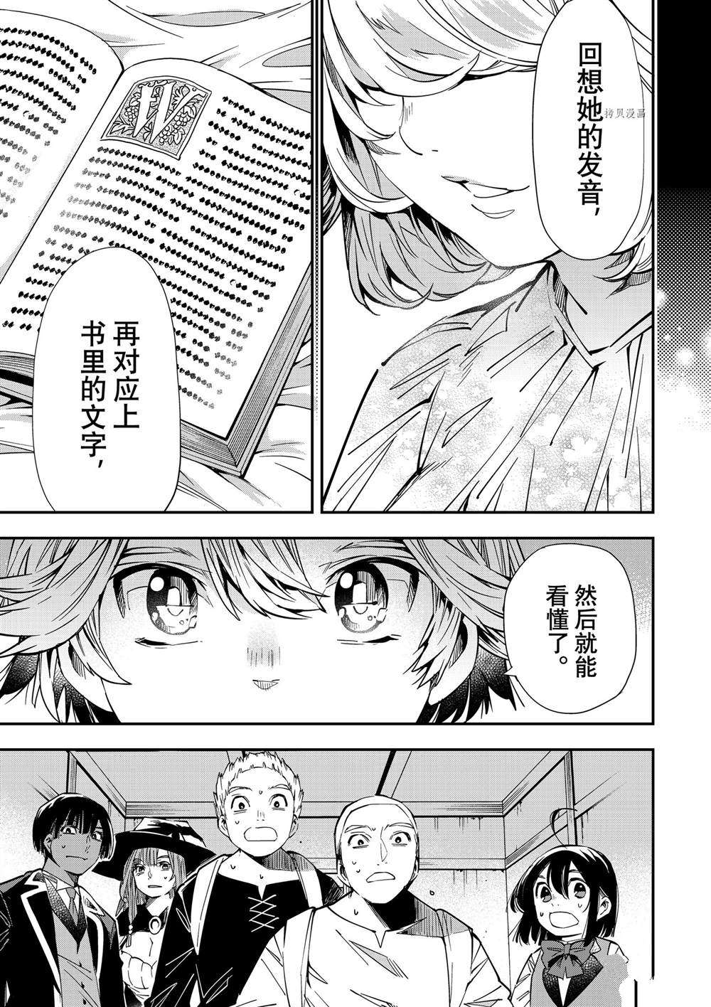 《转生贵族靠著鉴定技能一飞冲天》漫画最新章节第14话免费下拉式在线观看章节第【9】张图片