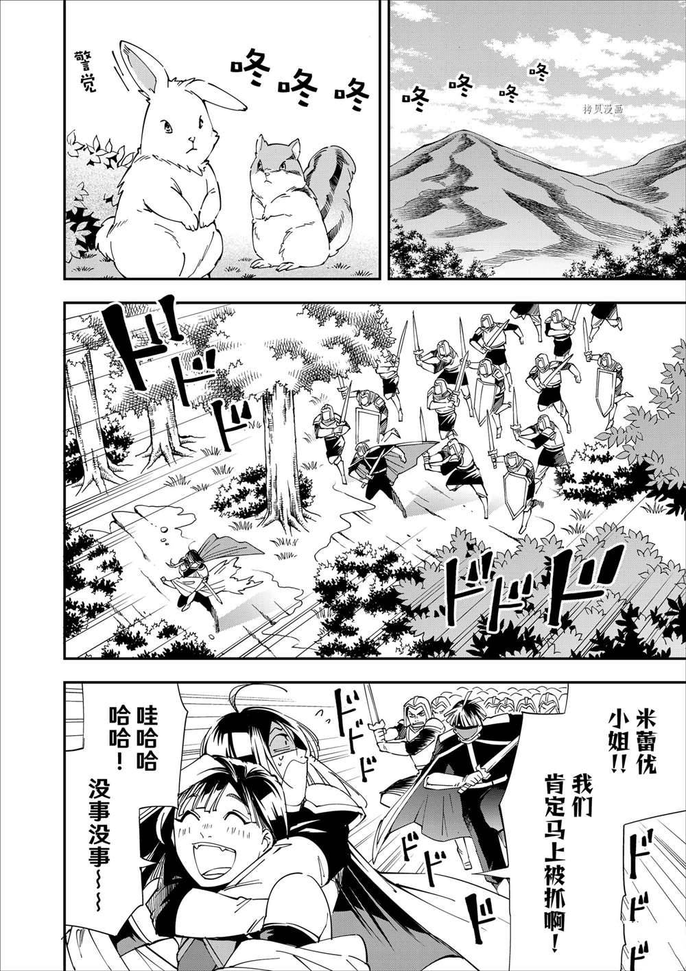 《转生贵族靠著鉴定技能一飞冲天》漫画最新章节第46话免费下拉式在线观看章节第【2】张图片