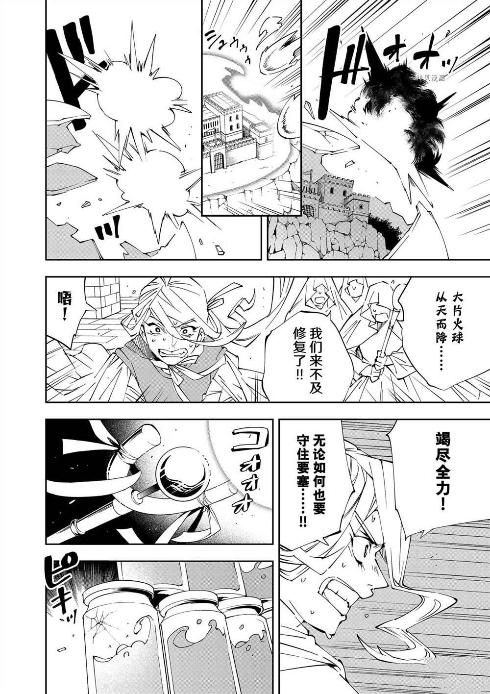 《转生贵族靠著鉴定技能一飞冲天》漫画最新章节第70话免费下拉式在线观看章节第【12】张图片