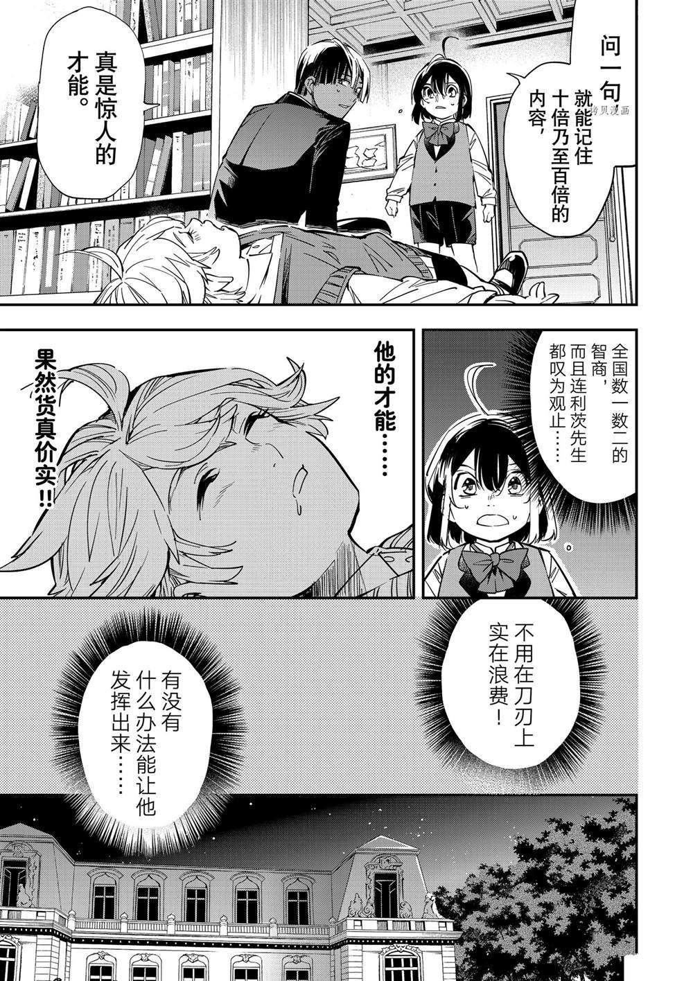 《转生贵族靠著鉴定技能一飞冲天》漫画最新章节第14话免费下拉式在线观看章节第【3】张图片