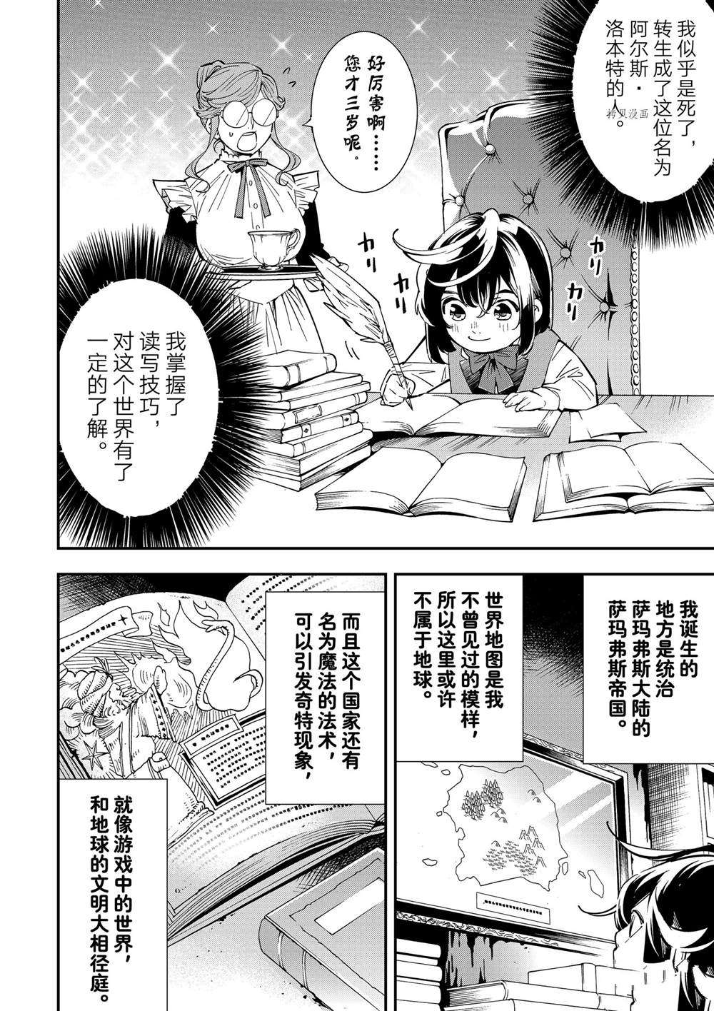 《转生贵族靠著鉴定技能一飞冲天》漫画最新章节第1话免费下拉式在线观看章节第【17】张图片