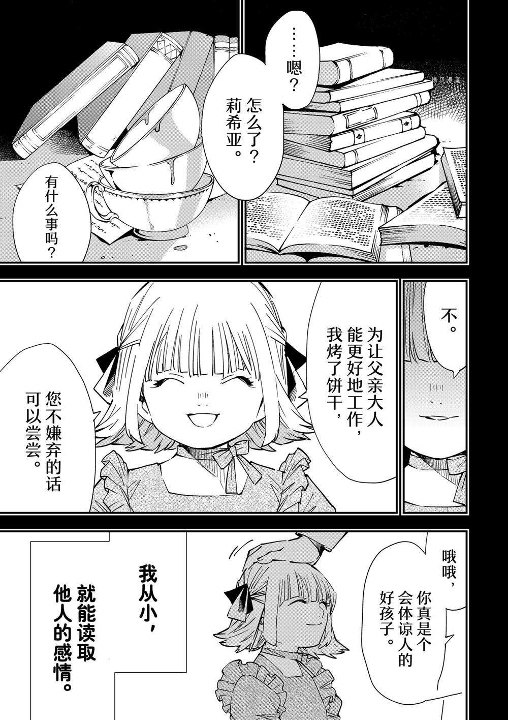 《转生贵族靠著鉴定技能一飞冲天》漫画最新章节第22话免费下拉式在线观看章节第【9】张图片