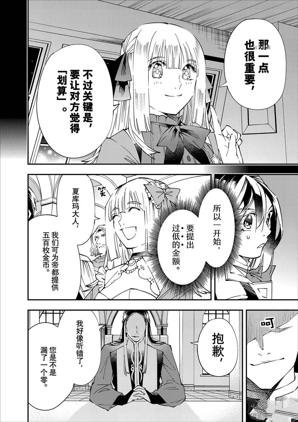 《转生贵族靠著鉴定技能一飞冲天》漫画最新章节第57话免费下拉式在线观看章节第【12】张图片