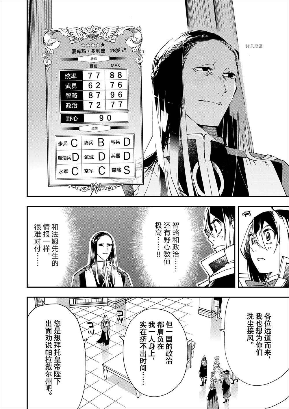 《转生贵族靠著鉴定技能一飞冲天》漫画最新章节第57话免费下拉式在线观看章节第【8】张图片