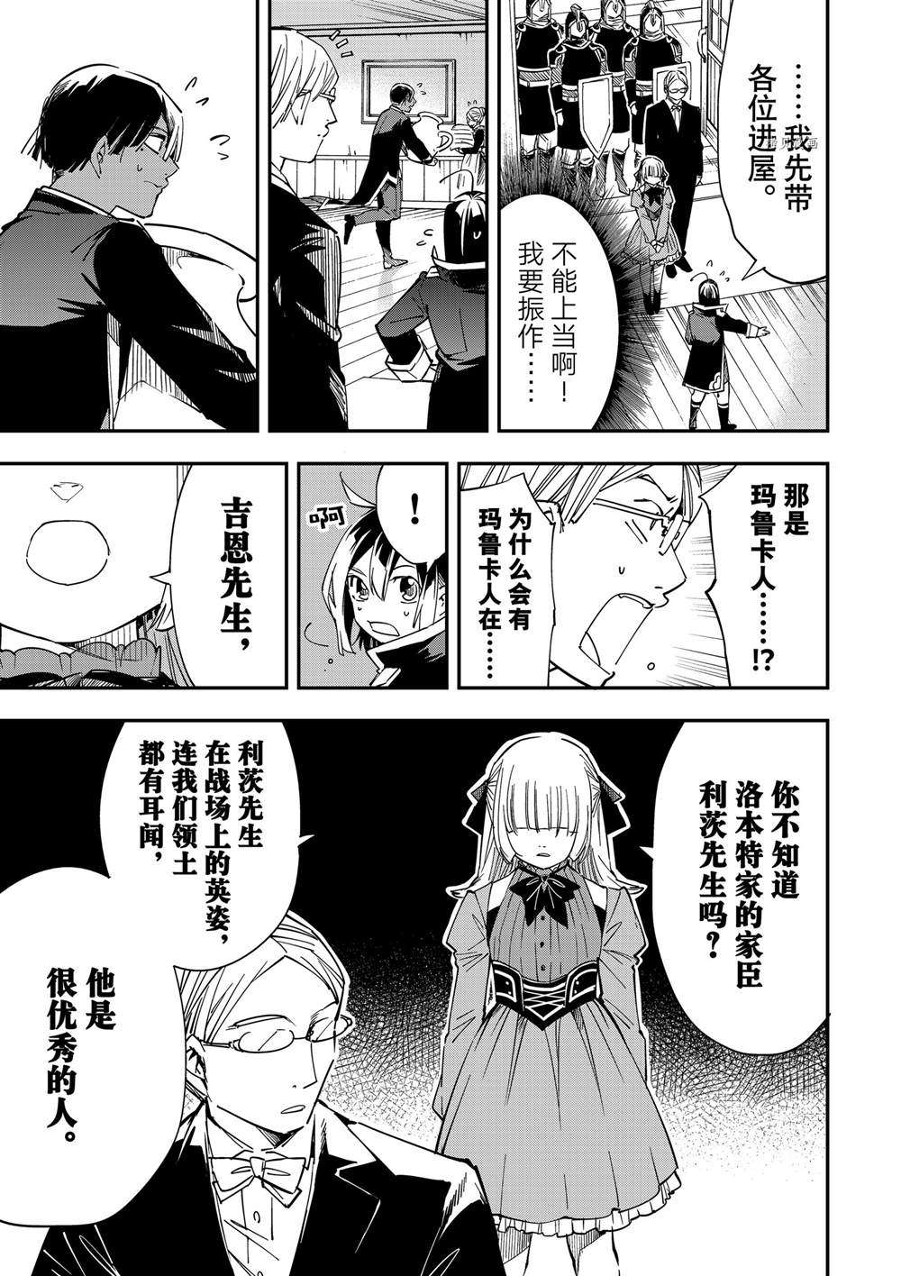 《转生贵族靠著鉴定技能一飞冲天》漫画最新章节第19话免费下拉式在线观看章节第【5】张图片