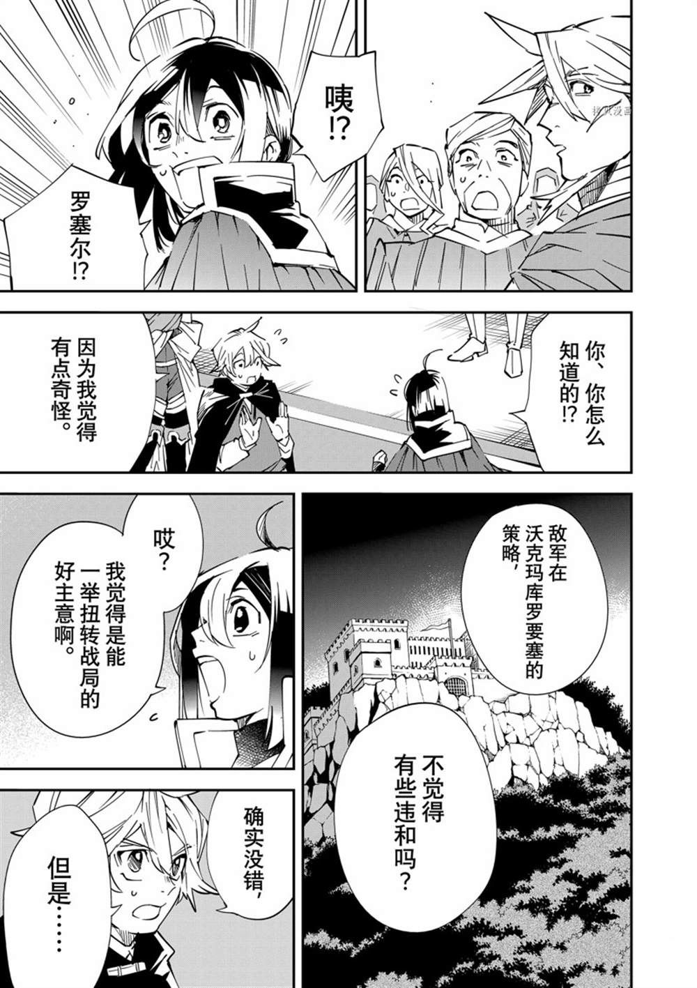 《转生贵族靠著鉴定技能一飞冲天》漫画最新章节第75话免费下拉式在线观看章节第【9】张图片