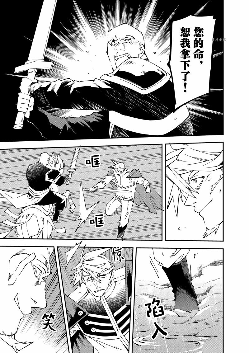 《转生贵族靠著鉴定技能一飞冲天》漫画最新章节第95话 试看版免费下拉式在线观看章节第【7】张图片