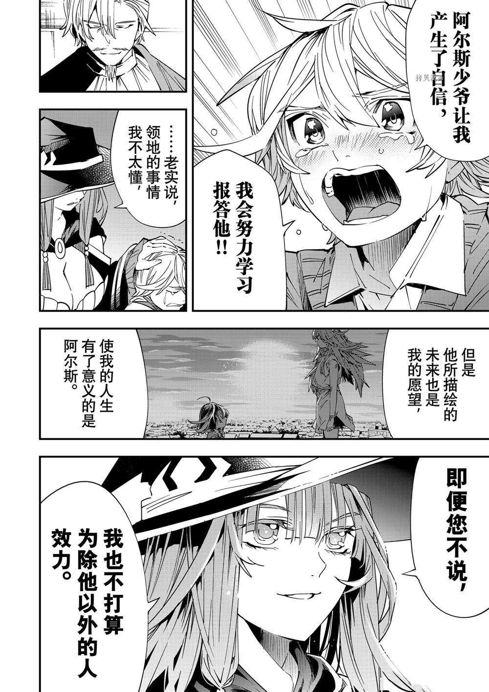 《转生贵族靠著鉴定技能一飞冲天》漫画最新章节第29话免费下拉式在线观看章节第【10】张图片