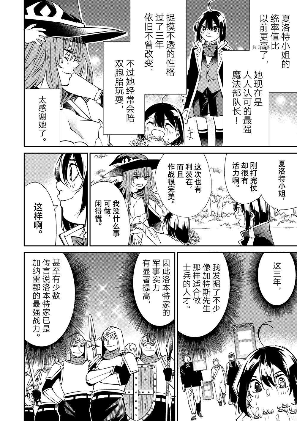 《转生贵族靠著鉴定技能一飞冲天》漫画最新章节第18话免费下拉式在线观看章节第【11】张图片