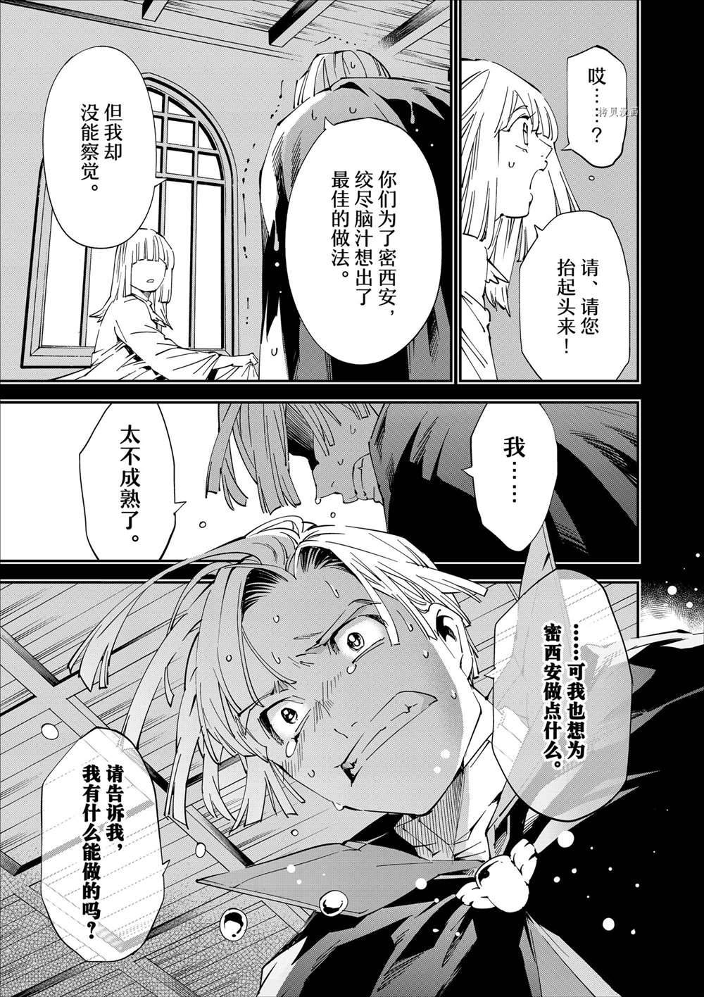 《转生贵族靠著鉴定技能一飞冲天》漫画最新章节第61话免费下拉式在线观看章节第【15】张图片