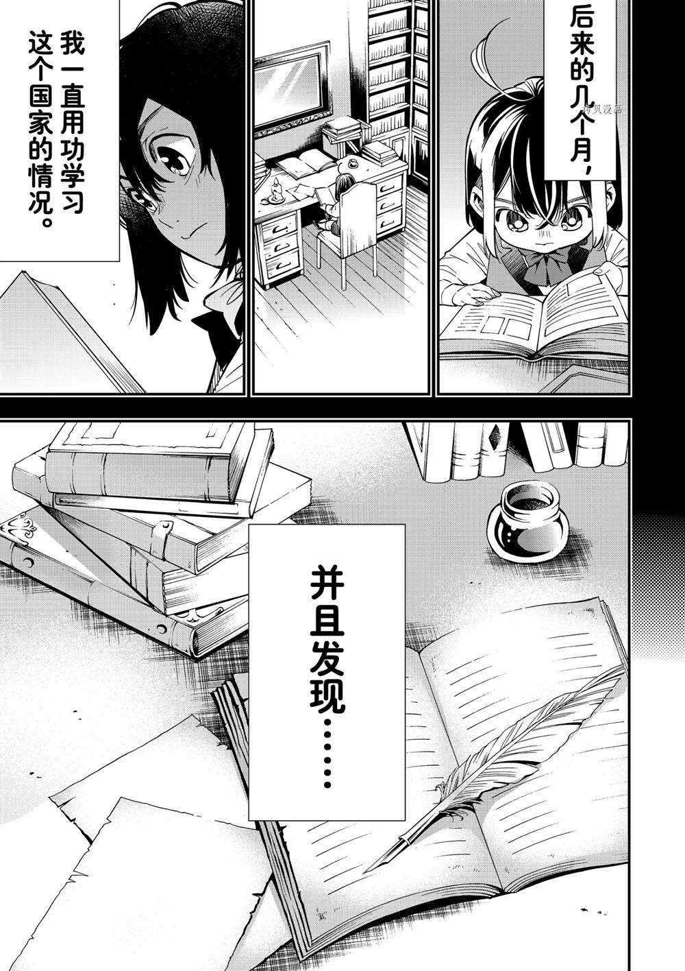 《转生贵族靠著鉴定技能一飞冲天》漫画最新章节第1话免费下拉式在线观看章节第【32】张图片