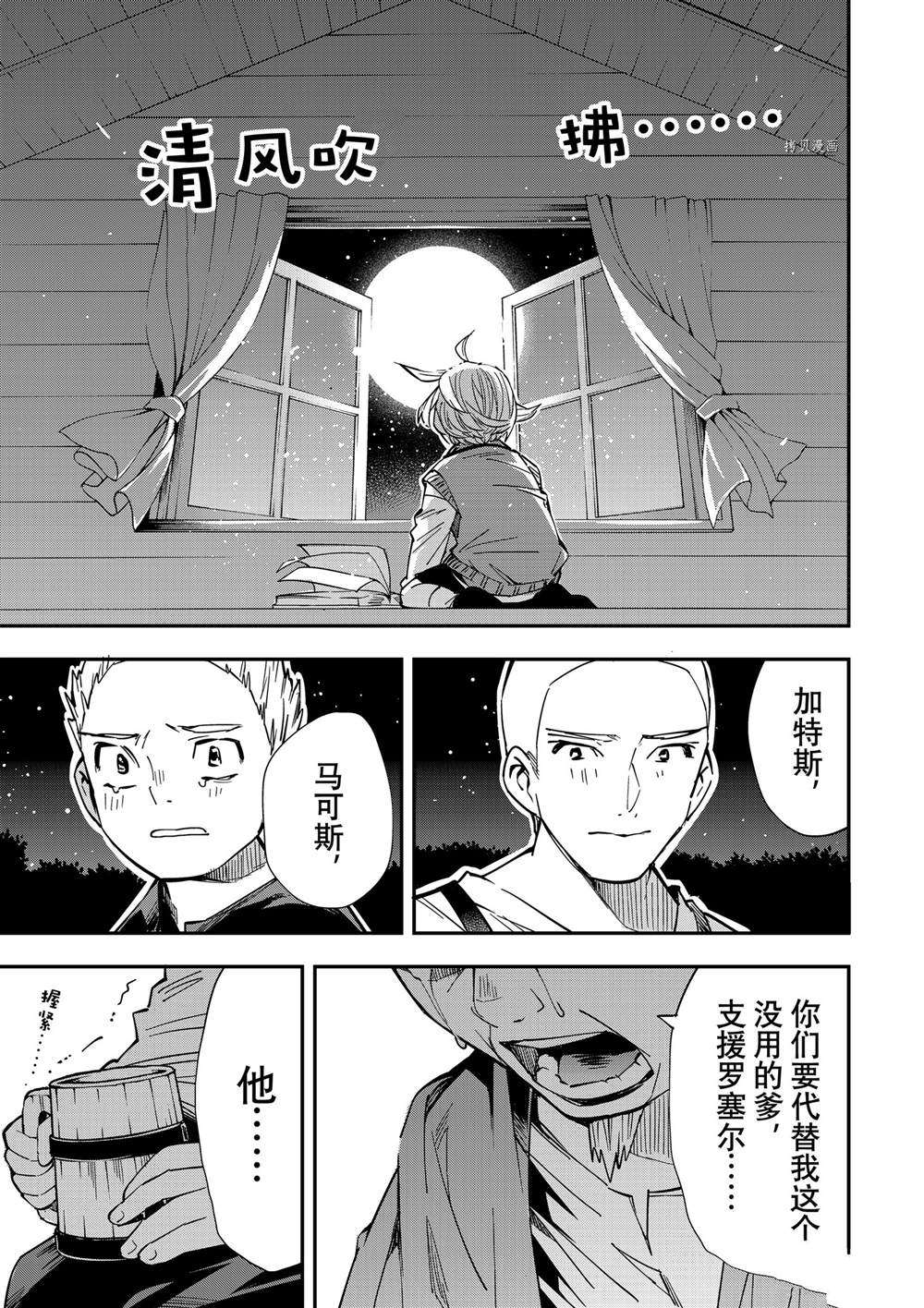 《转生贵族靠著鉴定技能一飞冲天》漫画最新章节第16话免费下拉式在线观看章节第【17】张图片