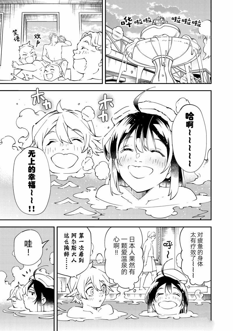 《转生贵族靠著鉴定技能一飞冲天》漫画最新章节第92话 试看版免费下拉式在线观看章节第【9】张图片