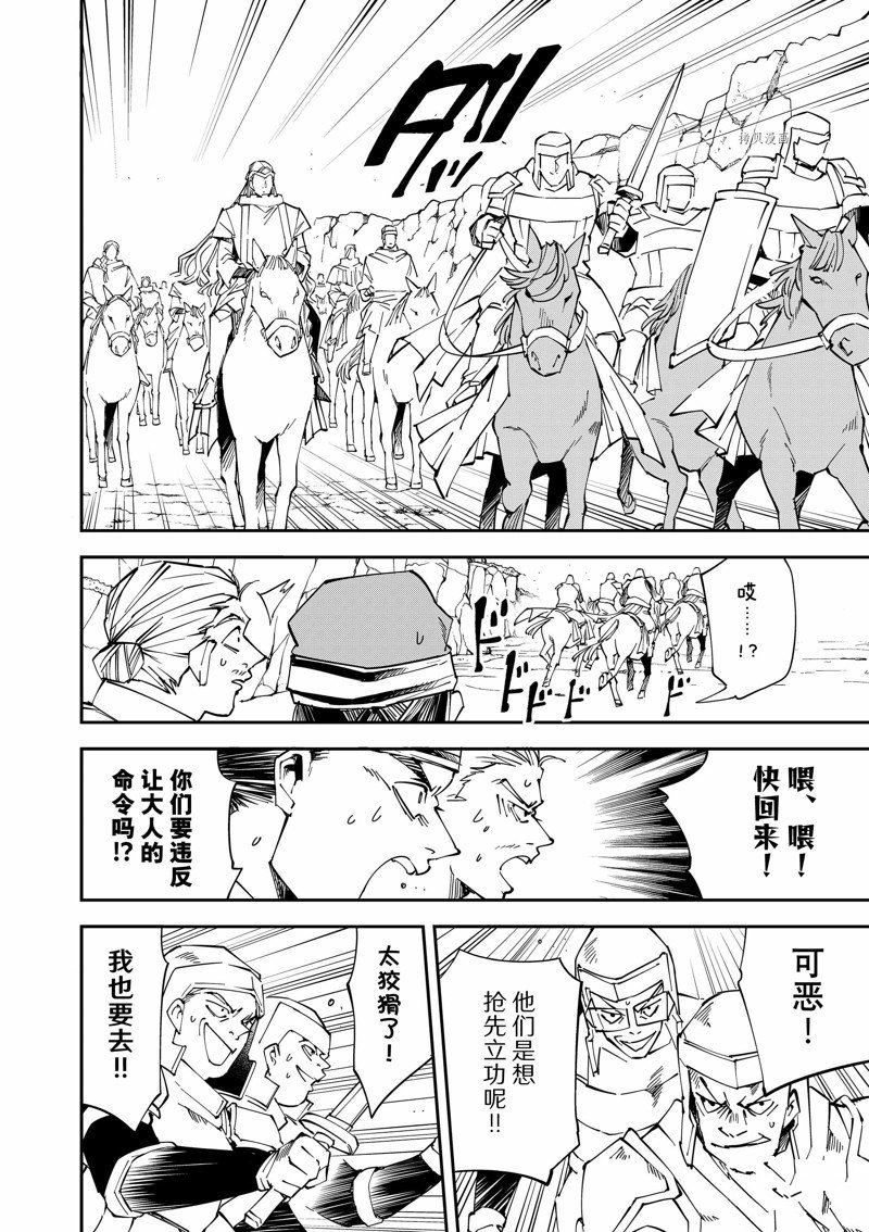 《转生贵族靠著鉴定技能一飞冲天》漫画最新章节第87话免费下拉式在线观看章节第【4】张图片