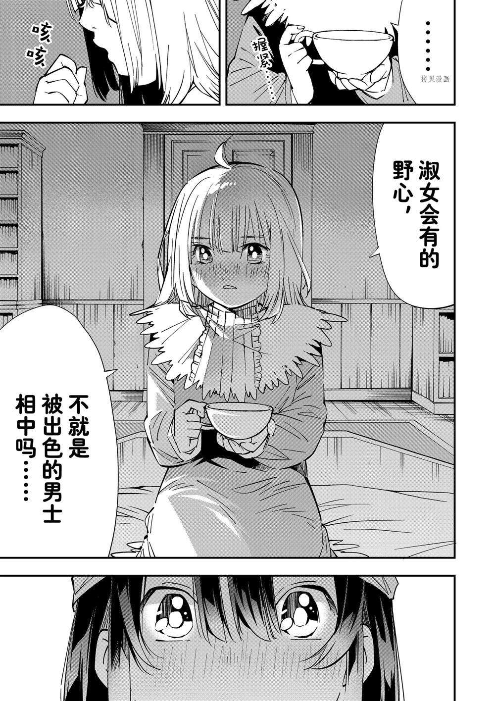 《转生贵族靠著鉴定技能一飞冲天》漫画最新章节第21话免费下拉式在线观看章节第【19】张图片