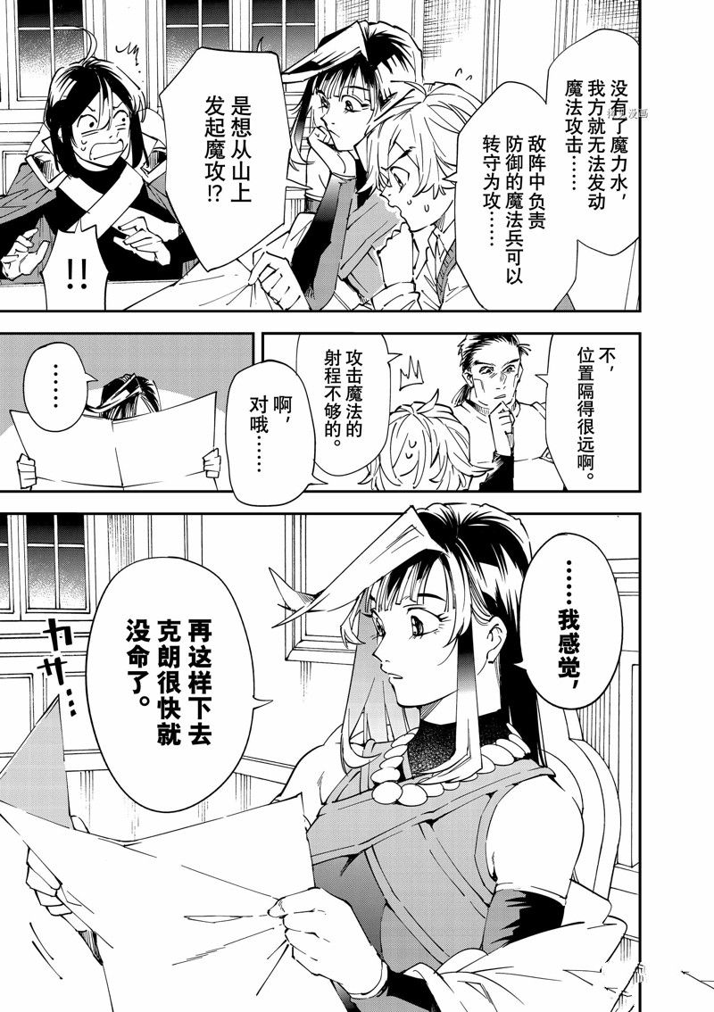 《转生贵族靠著鉴定技能一飞冲天》漫画最新章节第94话 试看版免费下拉式在线观看章节第【13】张图片