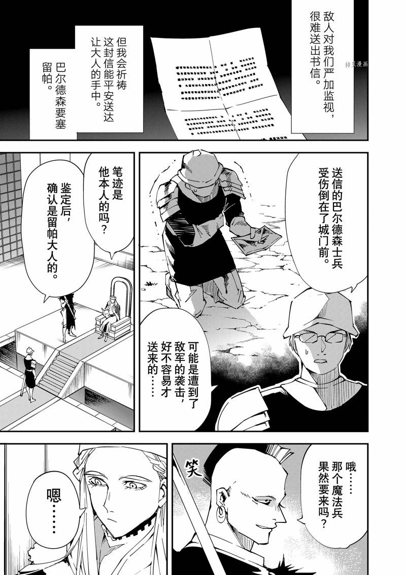 《转生贵族靠著鉴定技能一飞冲天》漫画最新章节第81话 试看版免费下拉式在线观看章节第【13】张图片