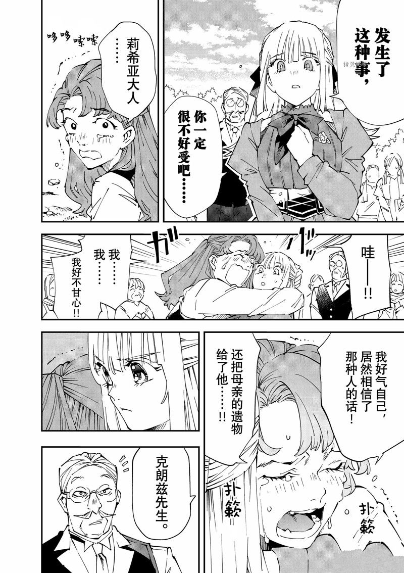 《转生贵族靠著鉴定技能一飞冲天》漫画最新章节第93话 试看版免费下拉式在线观看章节第【6】张图片