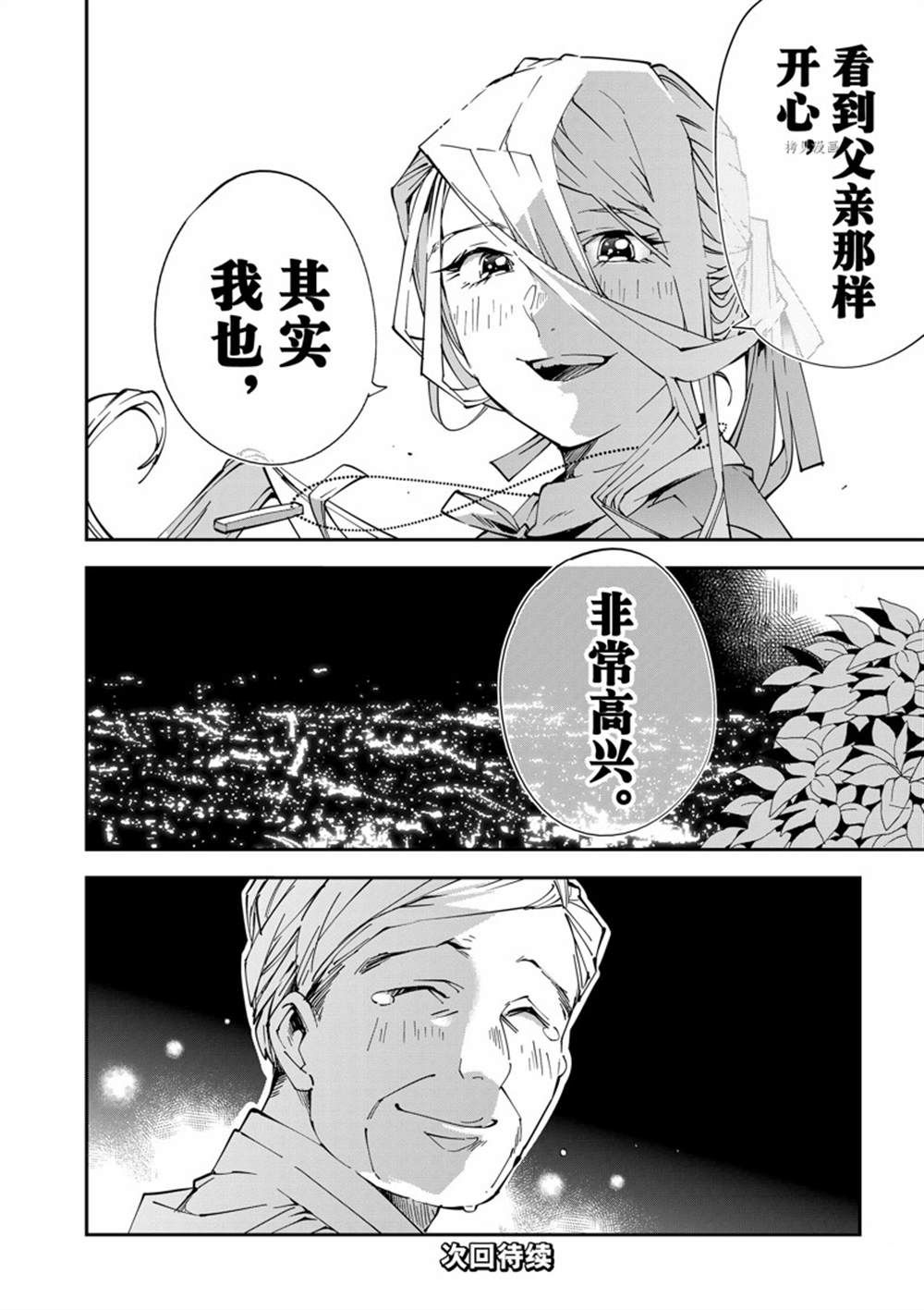 《转生贵族靠著鉴定技能一飞冲天》漫画最新章节第75话免费下拉式在线观看章节第【20】张图片