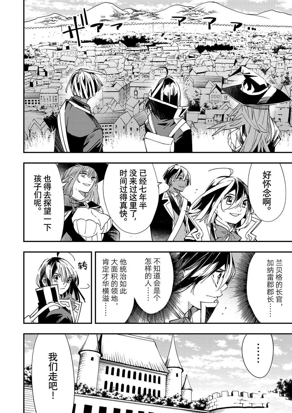 《转生贵族靠著鉴定技能一飞冲天》漫画最新章节第24话免费下拉式在线观看章节第【2】张图片