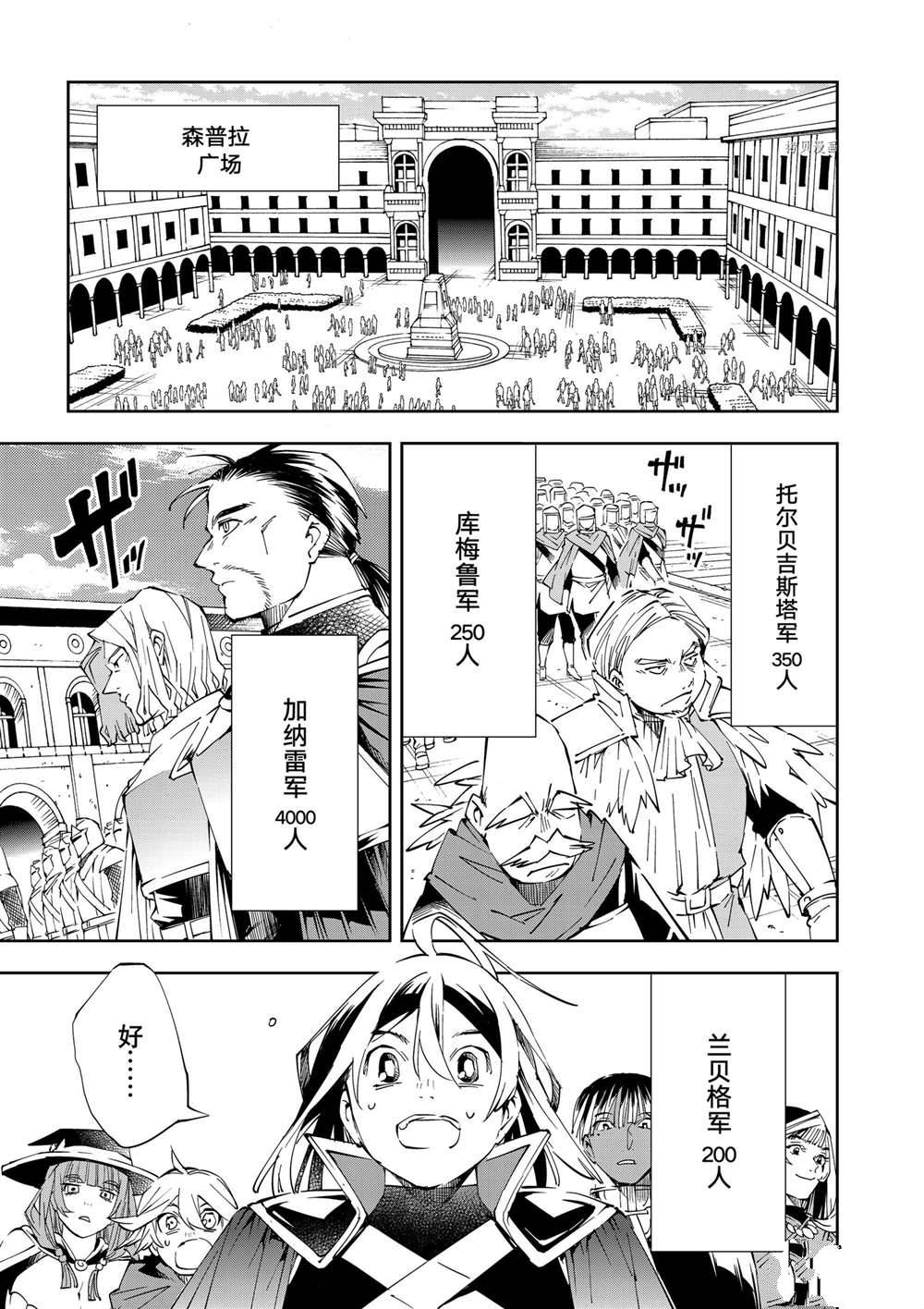 《转生贵族靠著鉴定技能一飞冲天》漫画最新章节第65话免费下拉式在线观看章节第【1】张图片