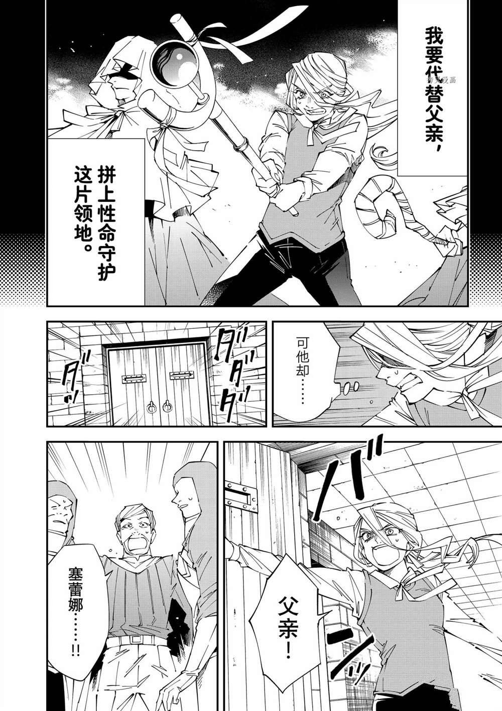 《转生贵族靠著鉴定技能一飞冲天》漫画最新章节第73话免费下拉式在线观看章节第【14】张图片