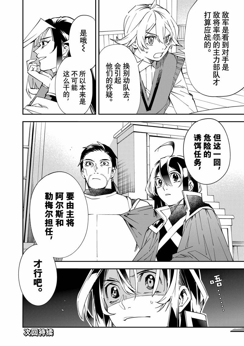 《转生贵族靠著鉴定技能一飞冲天》漫画最新章节第81话 试看版免费下拉式在线观看章节第【18】张图片