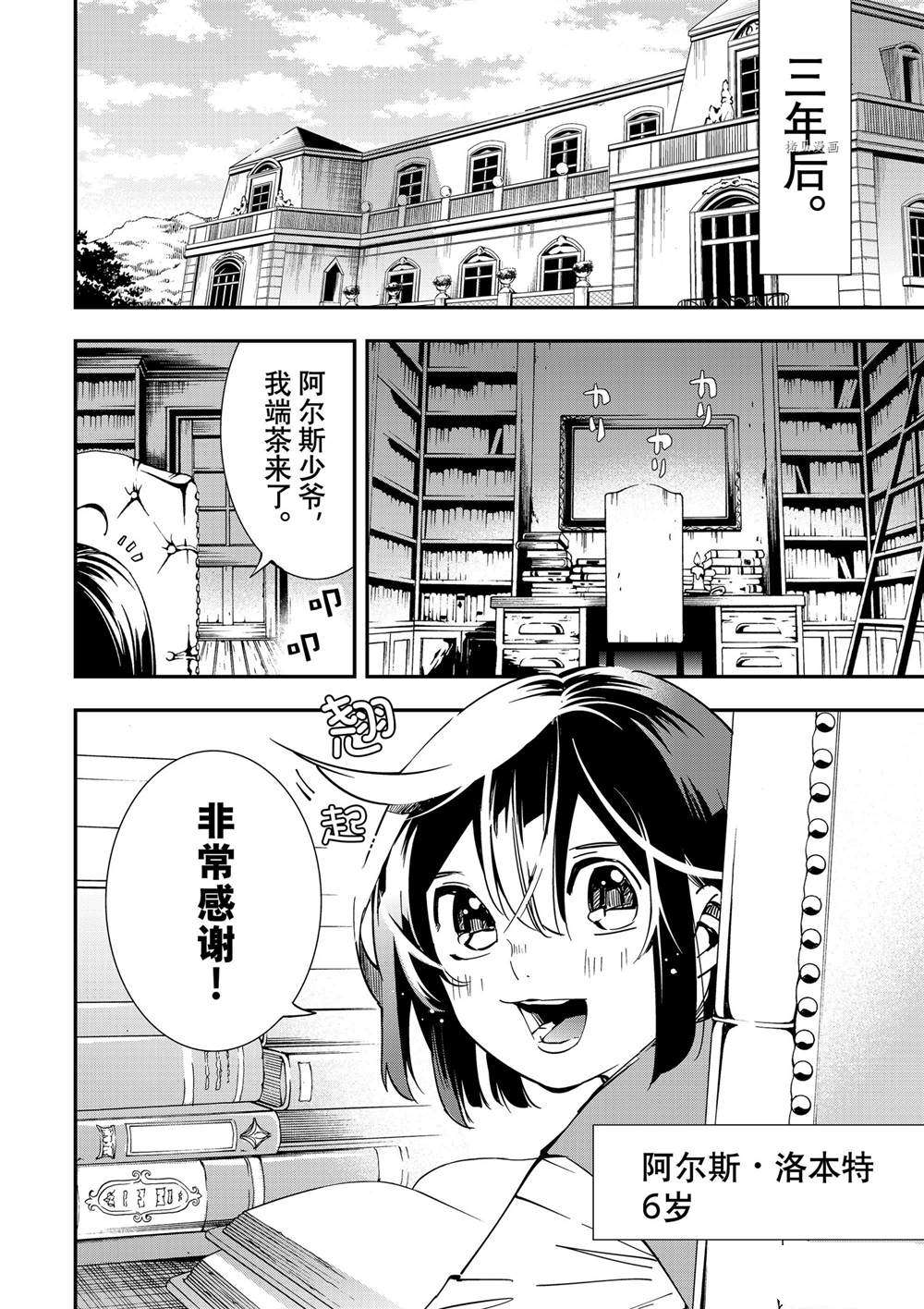 《转生贵族靠著鉴定技能一飞冲天》漫画最新章节第11话免费下拉式在线观看章节第【2】张图片