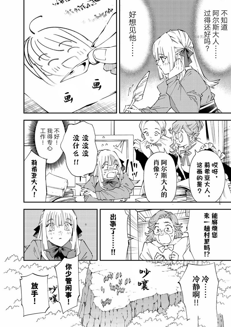 《转生贵族靠著鉴定技能一飞冲天》漫画最新章节第93话 试看版免费下拉式在线观看章节第【4】张图片