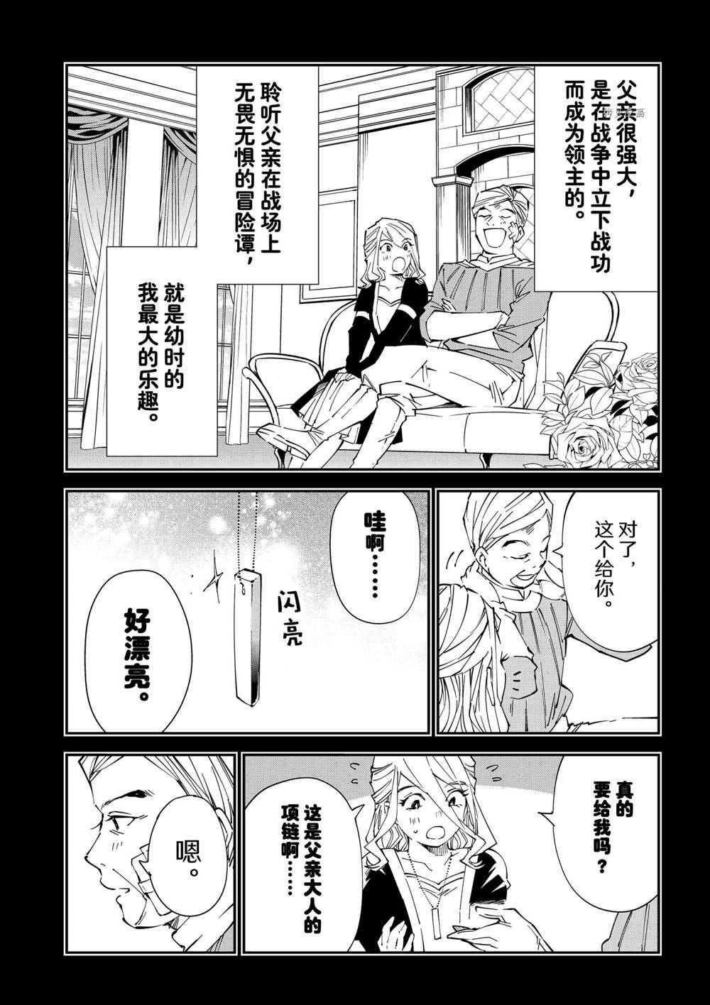 《转生贵族靠著鉴定技能一飞冲天》漫画最新章节第73话免费下拉式在线观看章节第【10】张图片