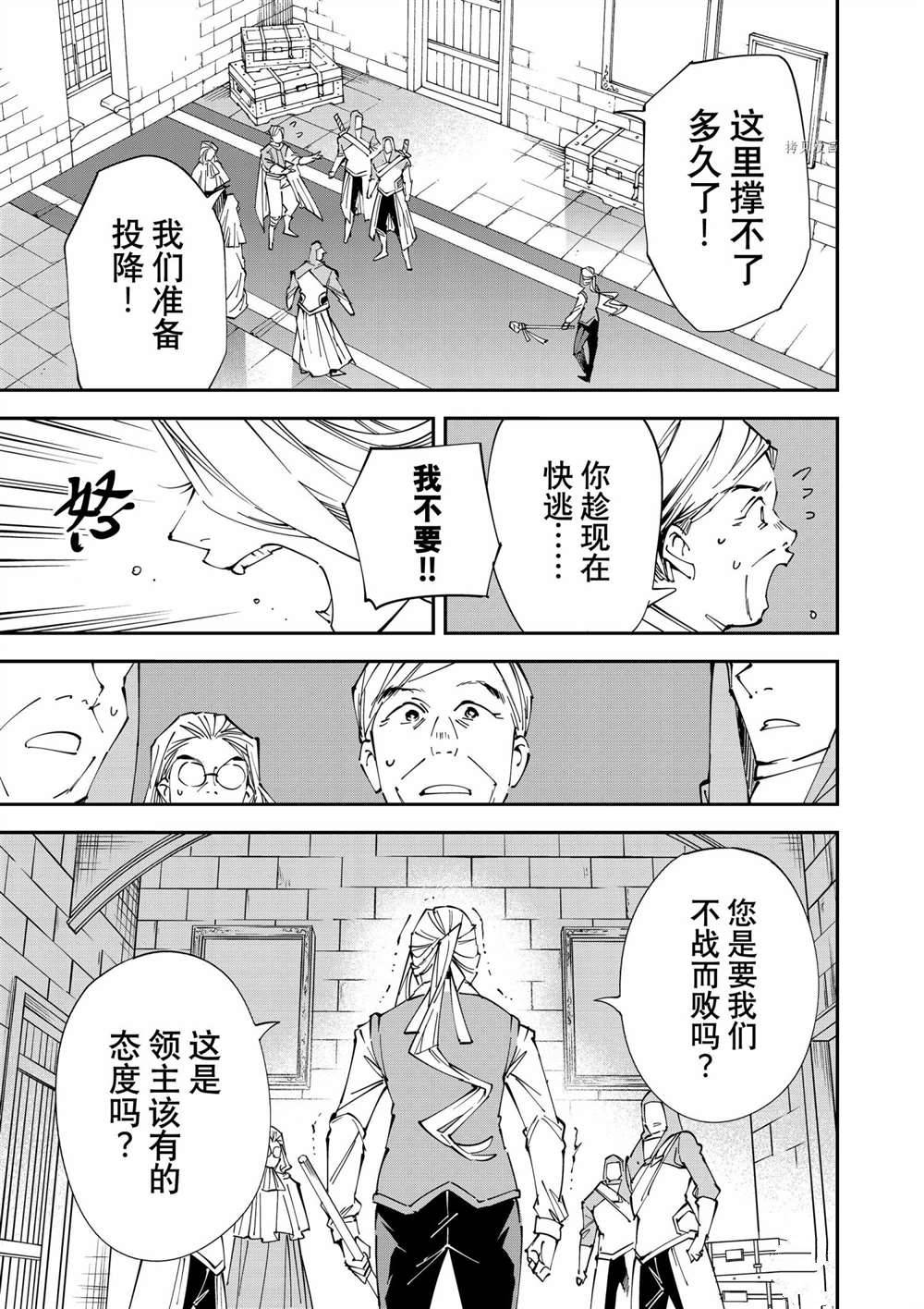 《转生贵族靠著鉴定技能一飞冲天》漫画最新章节第73话免费下拉式在线观看章节第【15】张图片