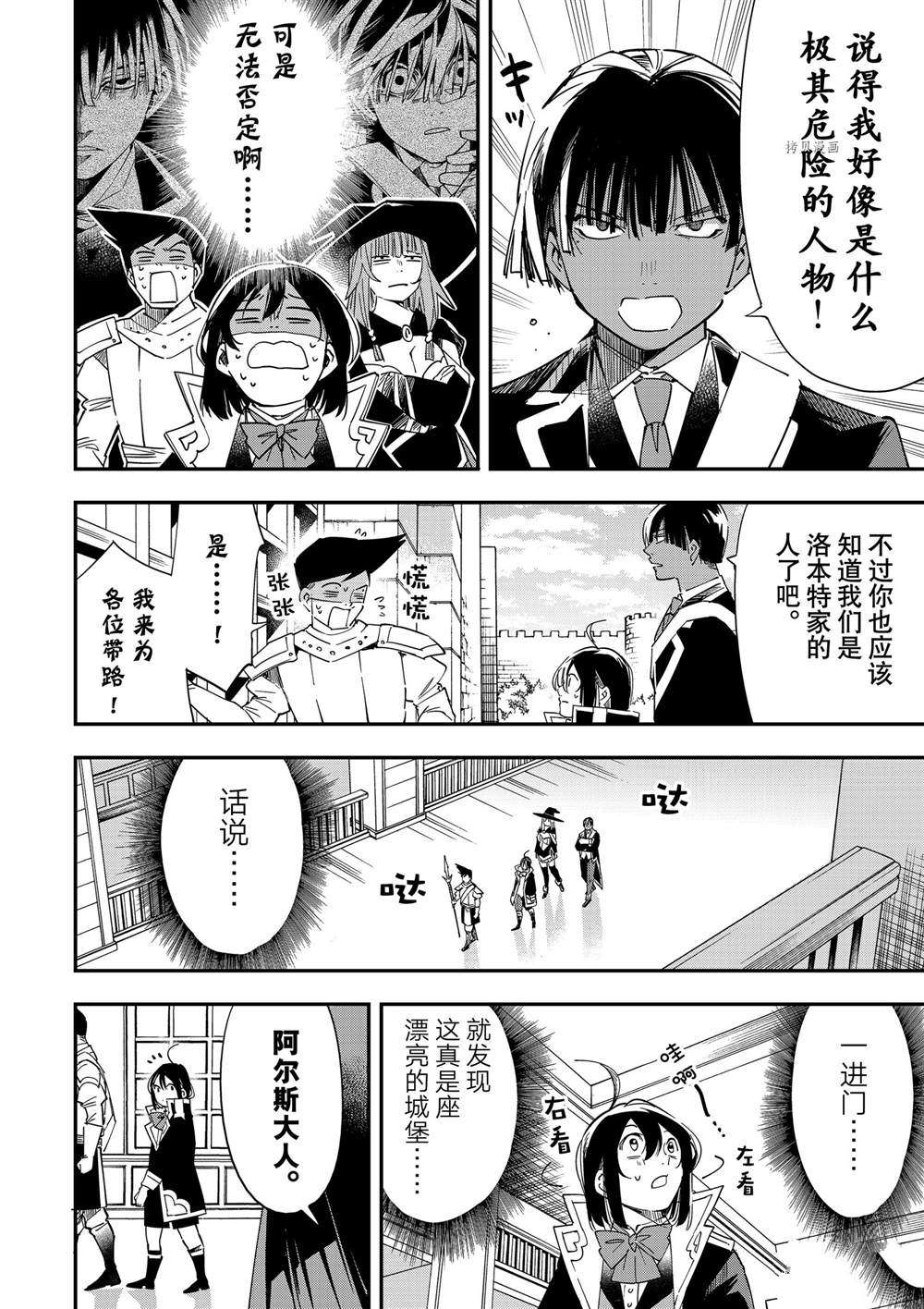 《转生贵族靠著鉴定技能一飞冲天》漫画最新章节第24话免费下拉式在线观看章节第【8】张图片