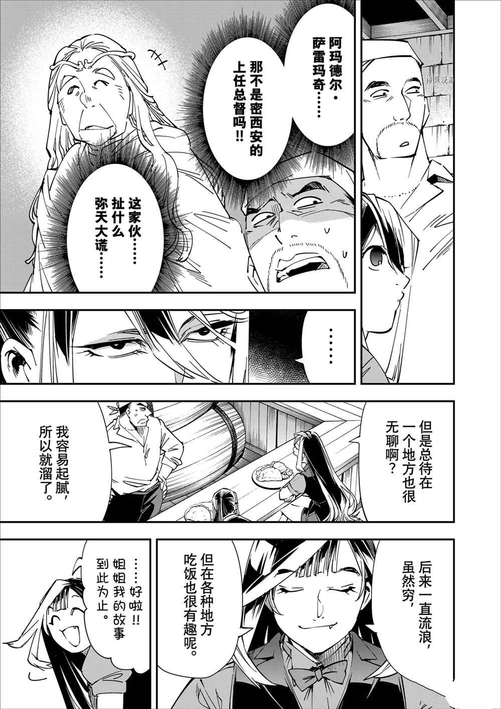 《转生贵族靠著鉴定技能一飞冲天》漫画最新章节第42话免费下拉式在线观看章节第【11】张图片