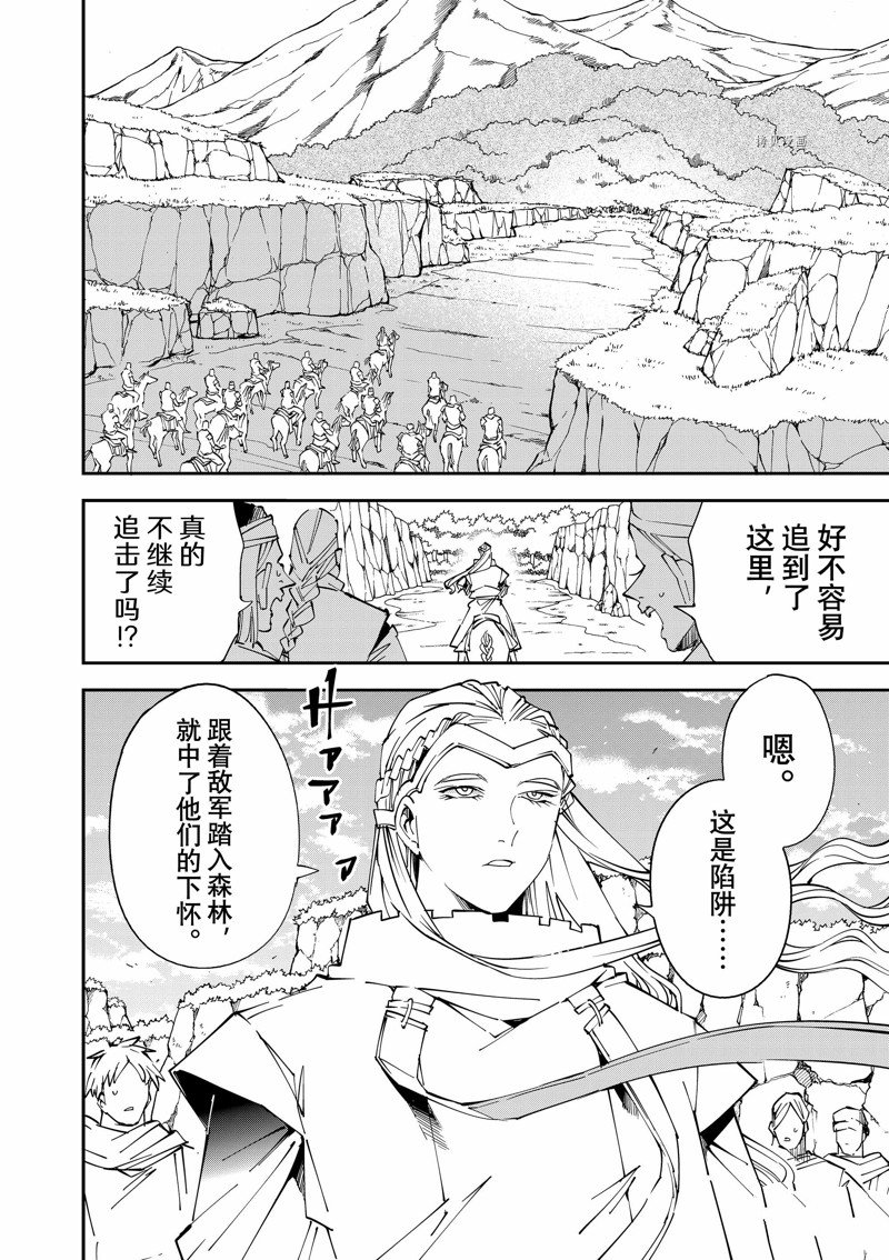 《转生贵族靠著鉴定技能一飞冲天》漫画最新章节第87话免费下拉式在线观看章节第【2】张图片