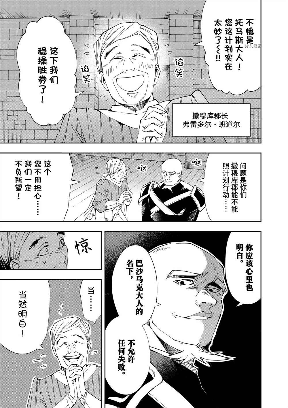 《转生贵族靠著鉴定技能一飞冲天》漫画最新章节第67话免费下拉式在线观看章节第【3】张图片