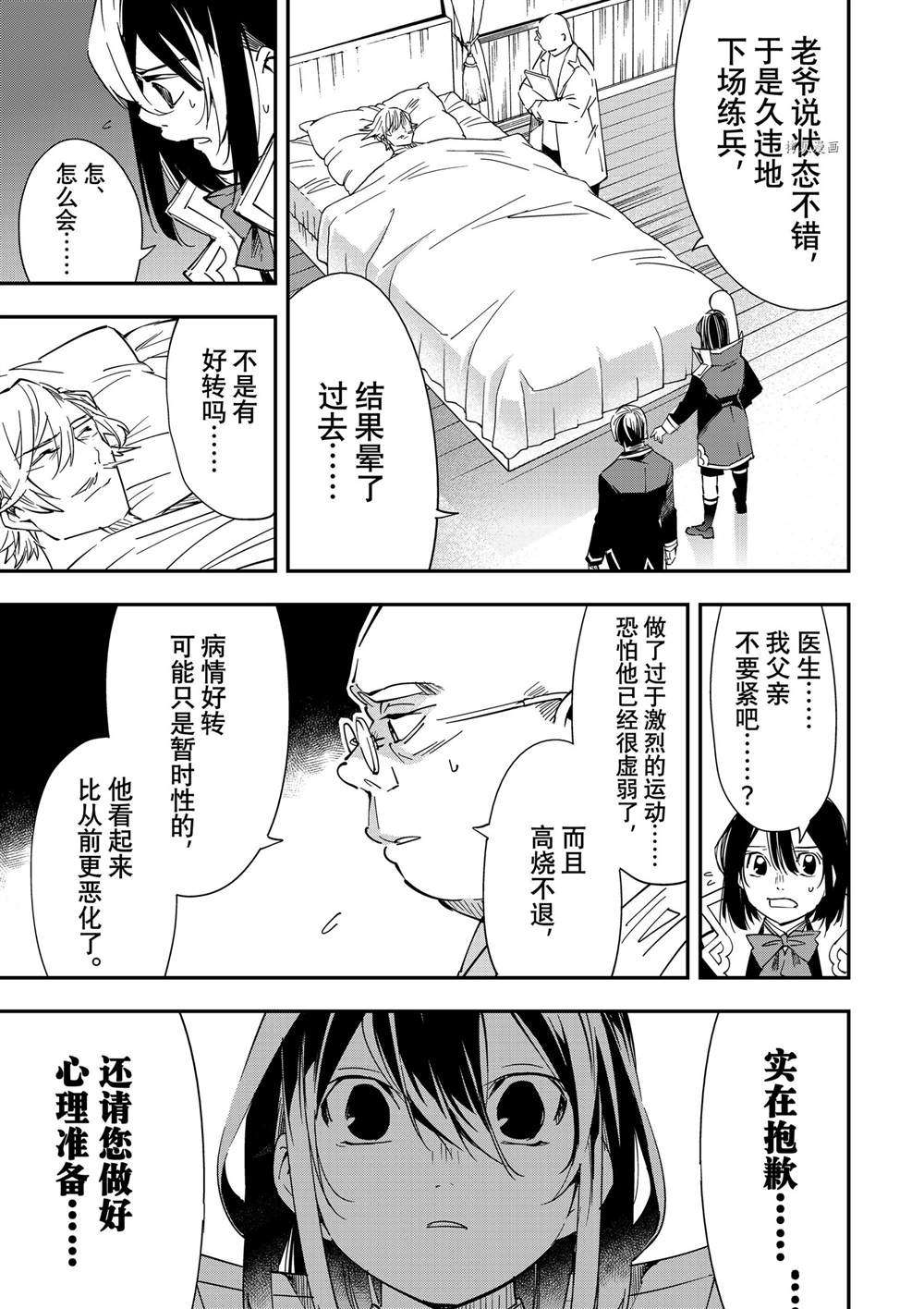 《转生贵族靠著鉴定技能一飞冲天》漫画最新章节第23话免费下拉式在线观看章节第【11】张图片