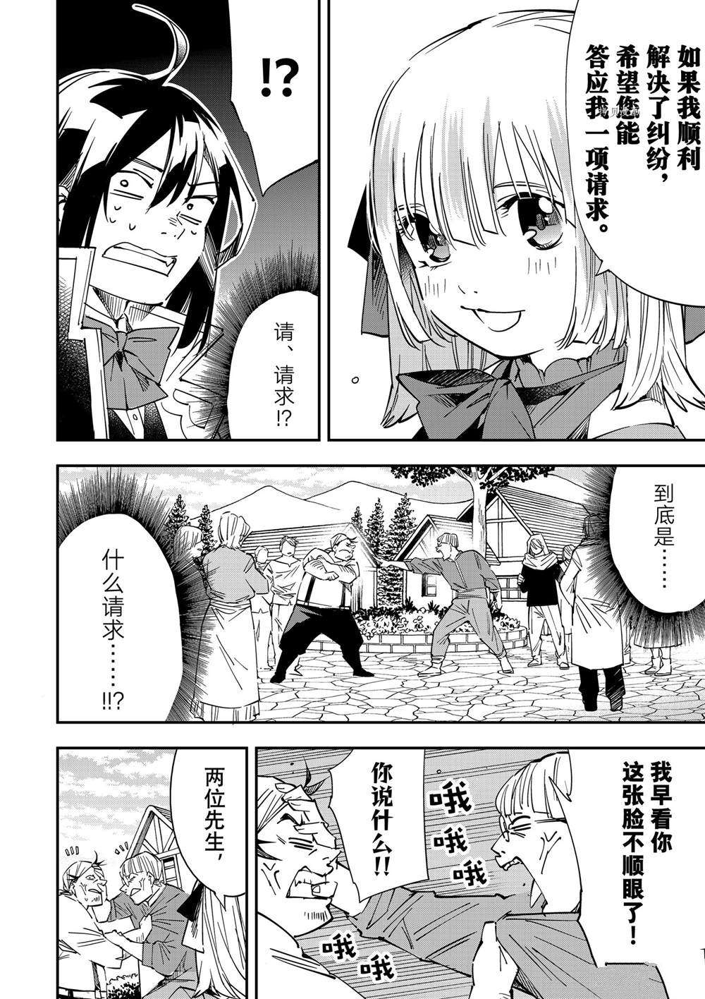 《转生贵族靠著鉴定技能一飞冲天》漫画最新章节第20话免费下拉式在线观看章节第【8】张图片