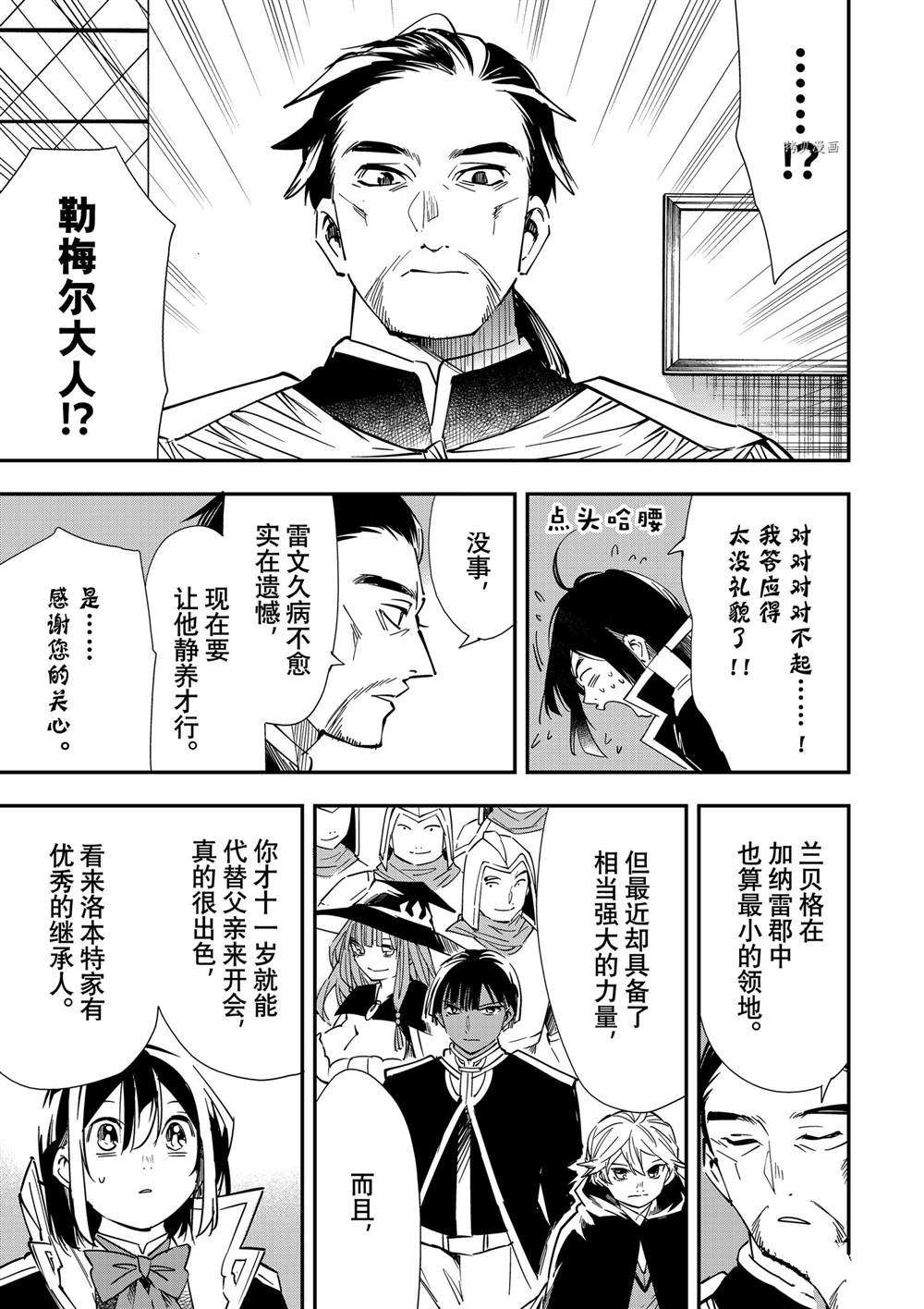 《转生贵族靠著鉴定技能一飞冲天》漫画最新章节第25话免费下拉式在线观看章节第【17】张图片