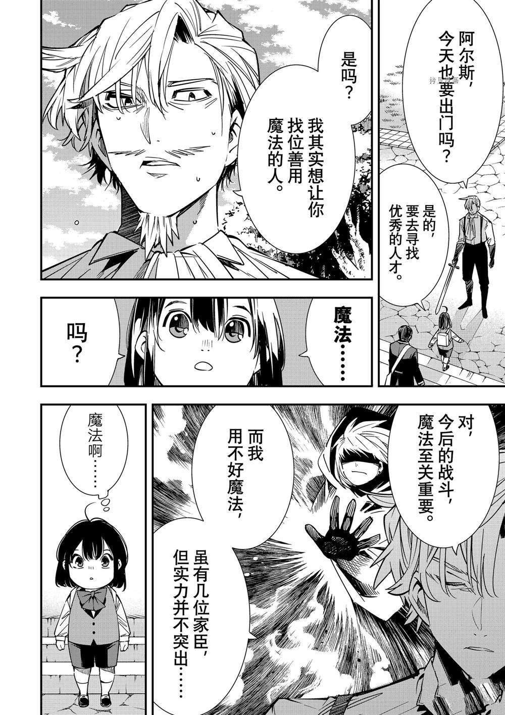 《转生贵族靠著鉴定技能一飞冲天》漫画最新章节第4话免费下拉式在线观看章节第【12】张图片