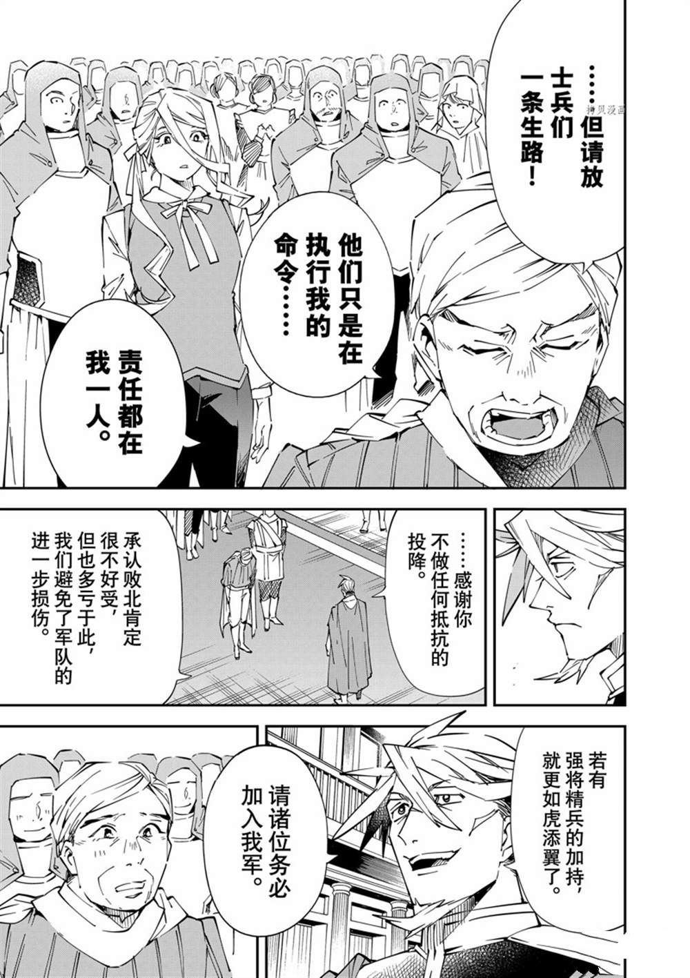 《转生贵族靠著鉴定技能一飞冲天》漫画最新章节第75话免费下拉式在线观看章节第【3】张图片