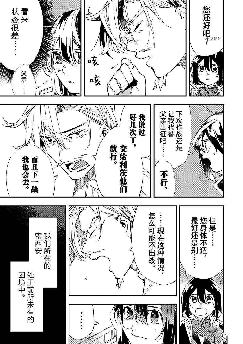 《转生贵族靠著鉴定技能一飞冲天》漫画最新章节第18话免费下拉式在线观看章节第【14】张图片