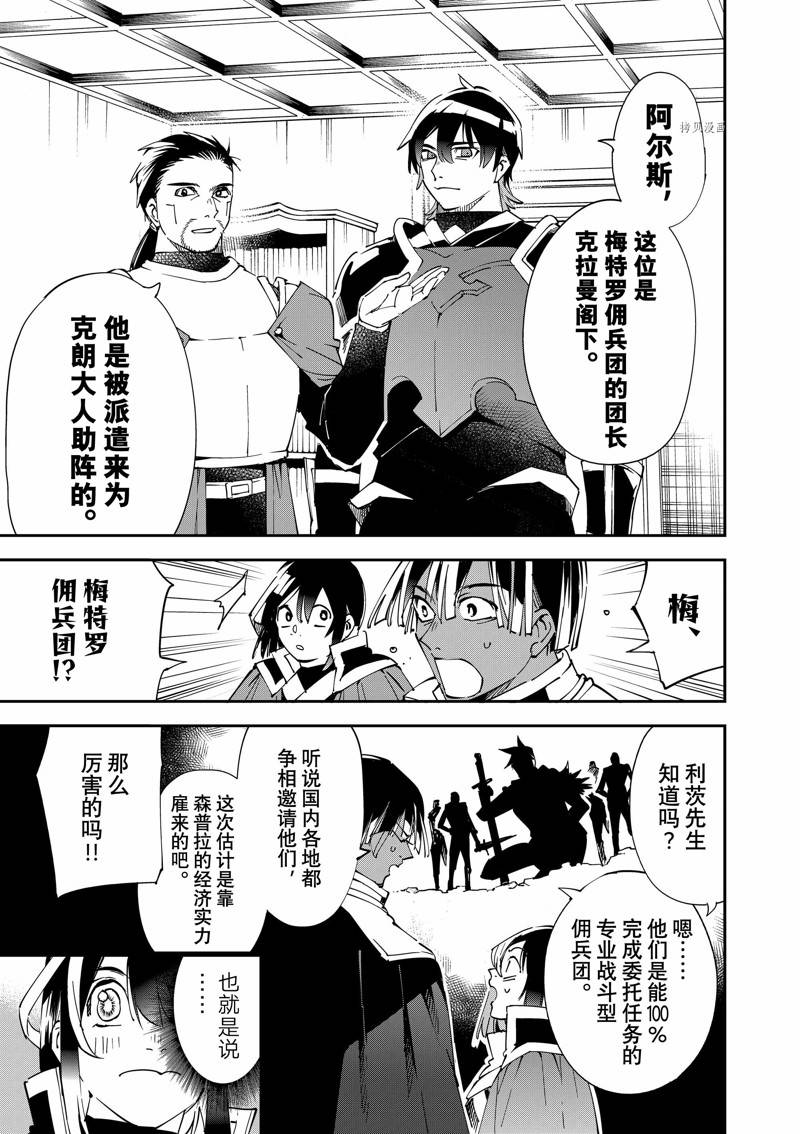 《转生贵族靠著鉴定技能一飞冲天》漫画最新章节第81话 试看版免费下拉式在线观看章节第【3】张图片