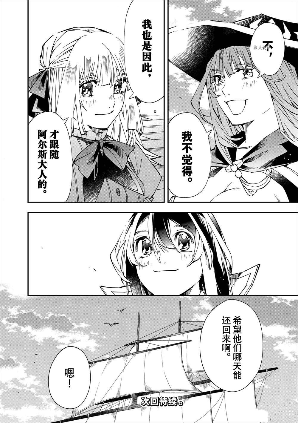 《转生贵族靠著鉴定技能一飞冲天》漫画最新章节第56话免费下拉式在线观看章节第【22】张图片