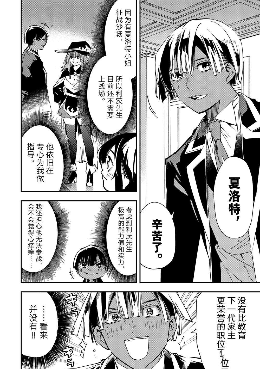 《转生贵族靠著鉴定技能一飞冲天》漫画最新章节第11话免费下拉式在线观看章节第【10】张图片