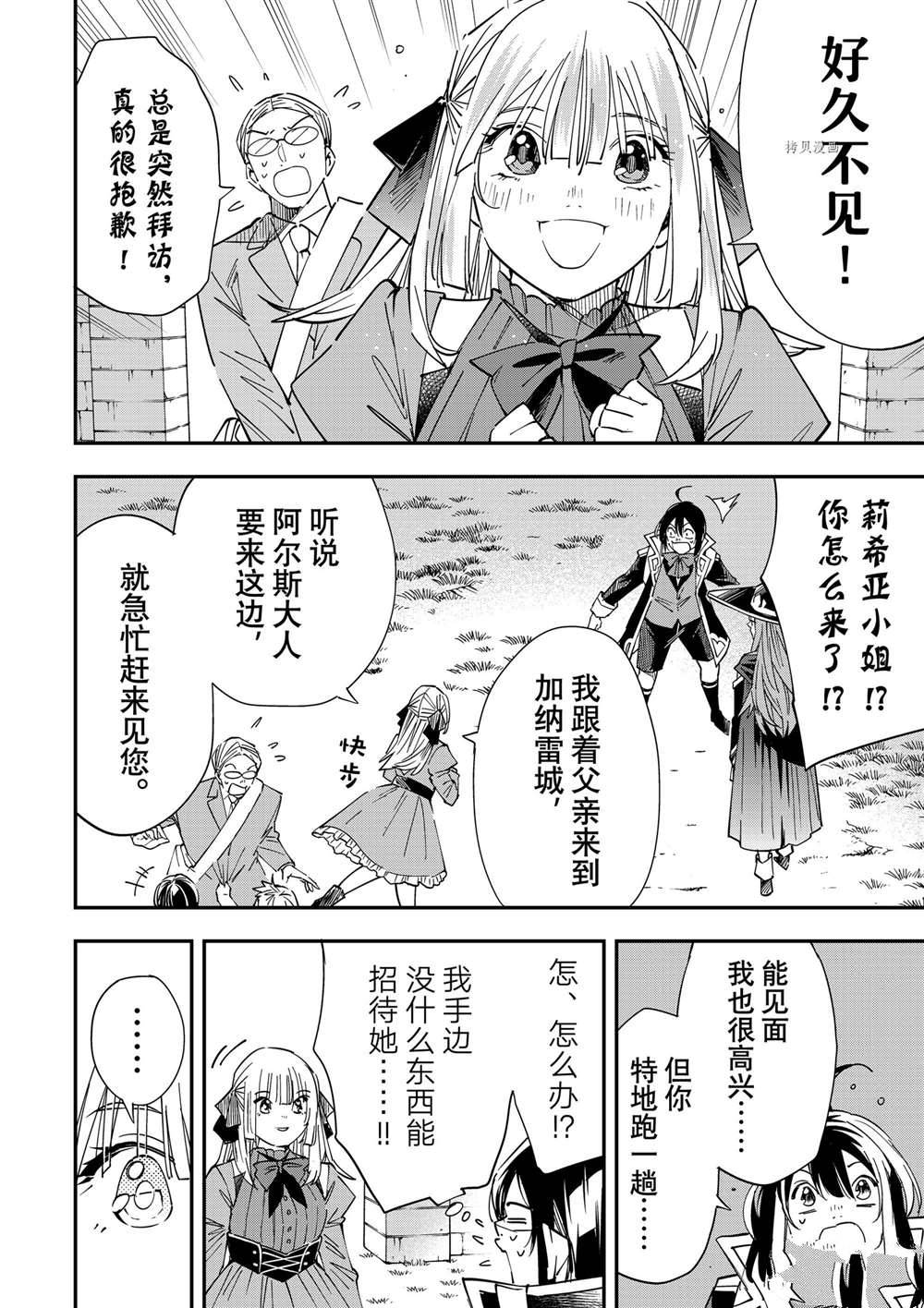 《转生贵族靠著鉴定技能一飞冲天》漫画最新章节第33话免费下拉式在线观看章节第【8】张图片