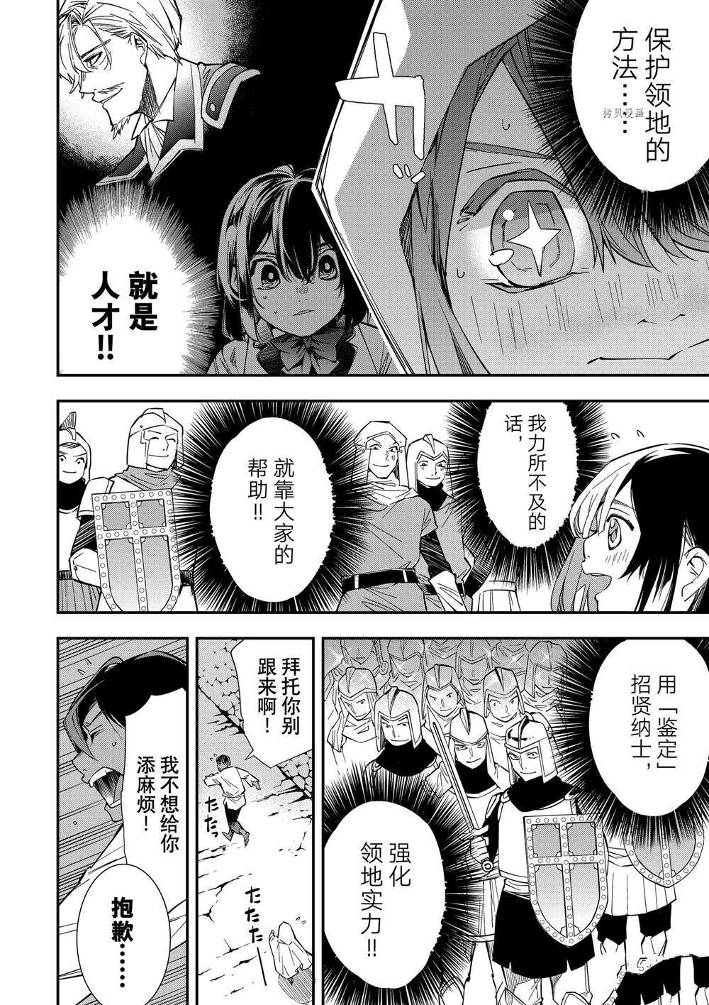 《转生贵族靠著鉴定技能一飞冲天》漫画最新章节第1话免费下拉式在线观看章节第【49】张图片