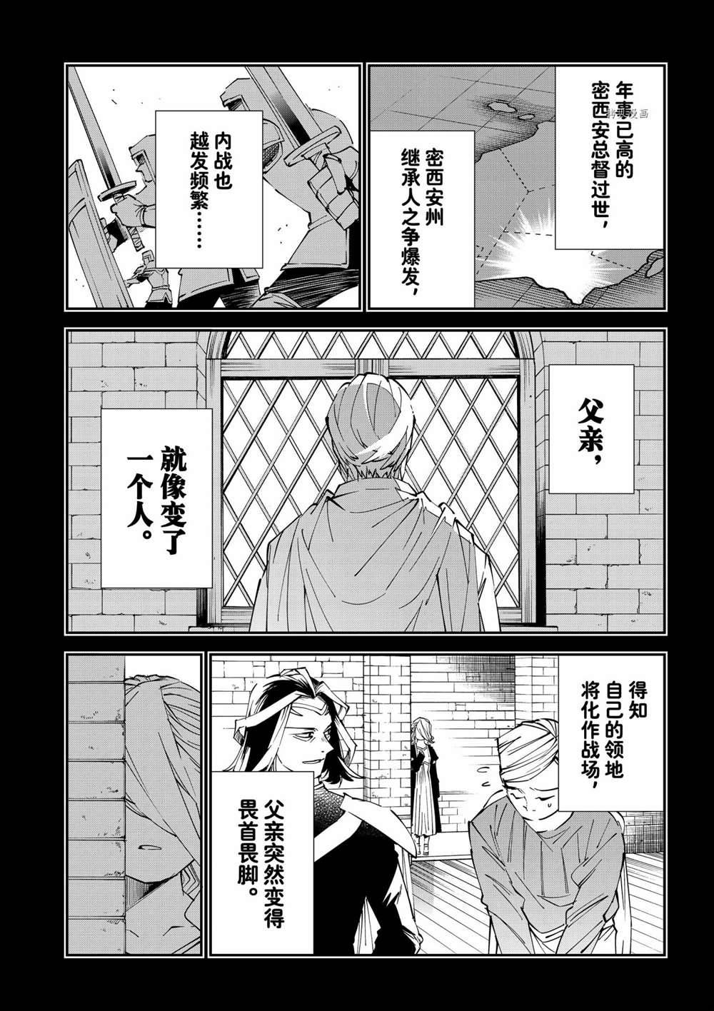 《转生贵族靠著鉴定技能一飞冲天》漫画最新章节第73话免费下拉式在线观看章节第【12】张图片