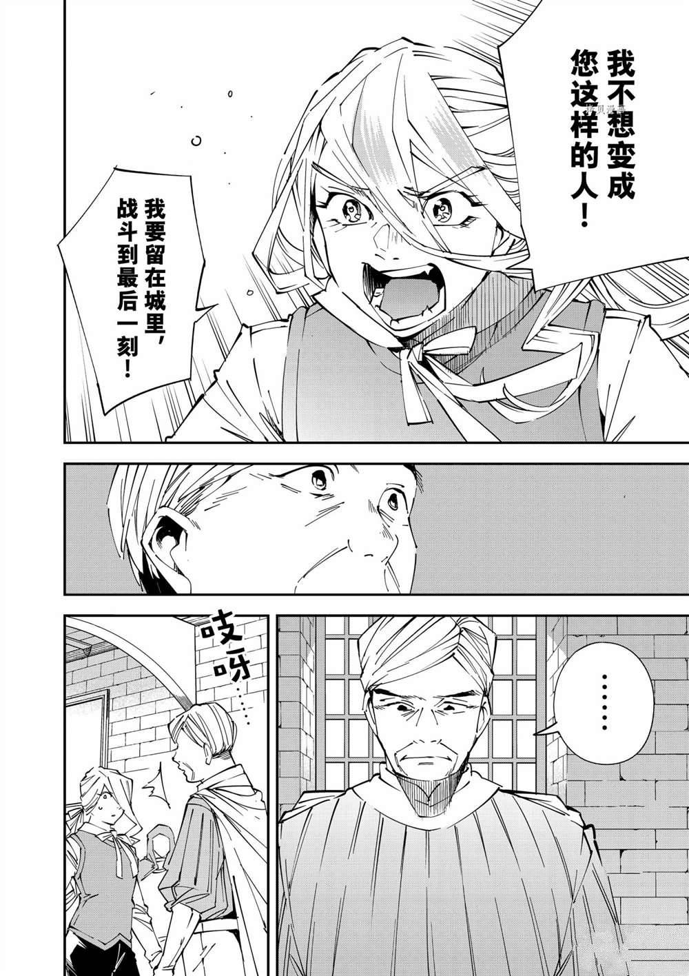 《转生贵族靠著鉴定技能一飞冲天》漫画最新章节第73话免费下拉式在线观看章节第【16】张图片