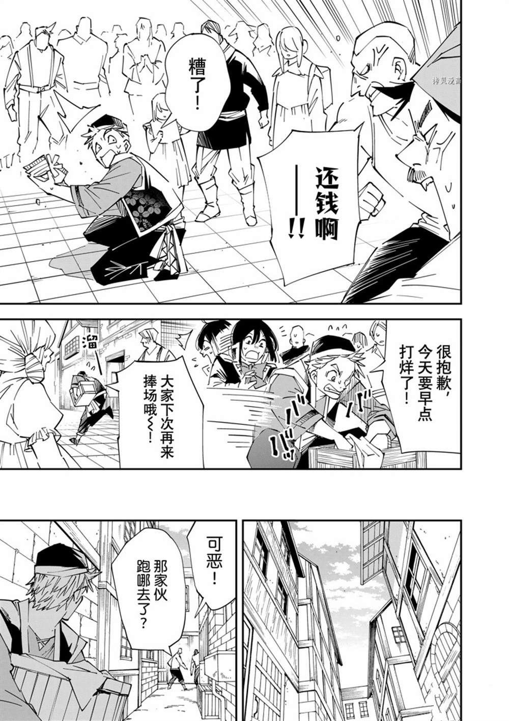 《转生贵族靠著鉴定技能一飞冲天》漫画最新章节第77话免费下拉式在线观看章节第【5】张图片